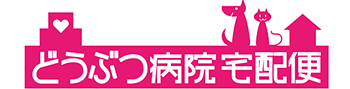 どうぶつ病院宅配便